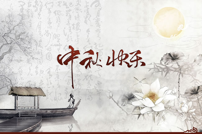慶祝中秋&輝和科技產品列入福州市自主創新產品首購推薦目錄